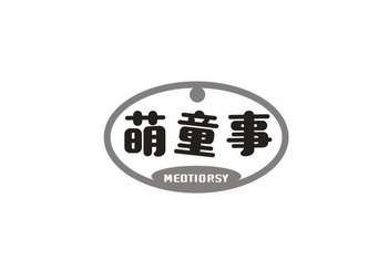 萌童事 MEOTIORSY