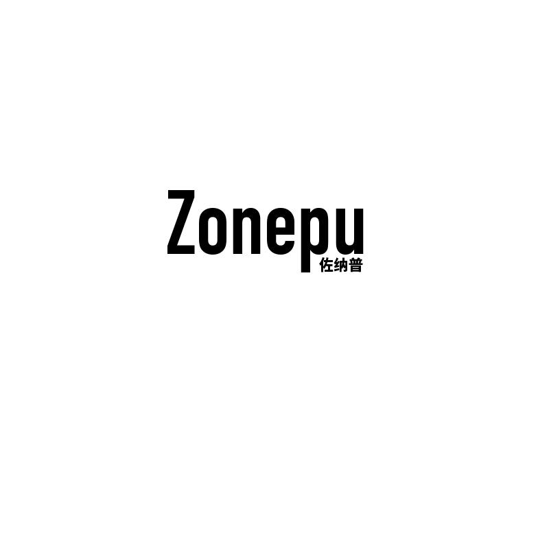 佐纳普 ZONEPU