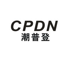 潮普登 CPDN