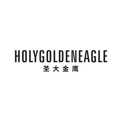 圣大金鹰 HOLYGOLDENEAGLE