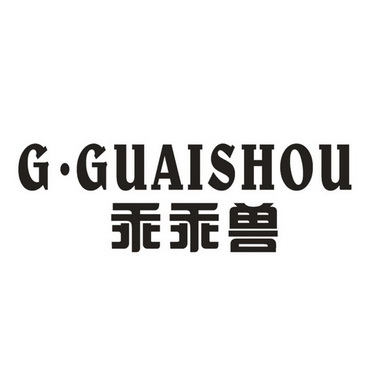 乖乖兽 G·GUAISHOU