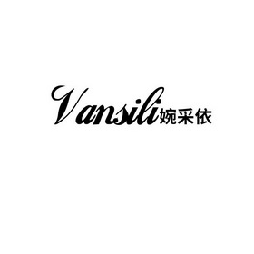 婉采依 VANSILI