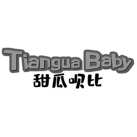 甜瓜呗比 TIANGUA BABY
