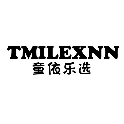 童依乐选 TMILEXNN