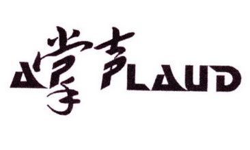 掌声 A LAUD