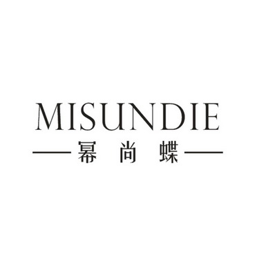 幂尚蝶 MISUNDIE