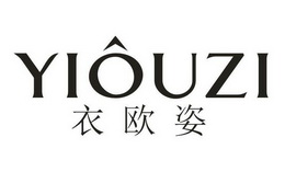 衣欧姿