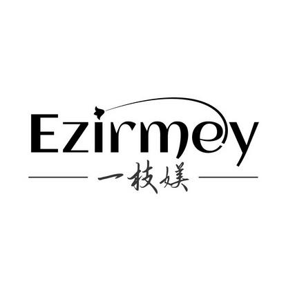 一枝媄 EZIRMEY