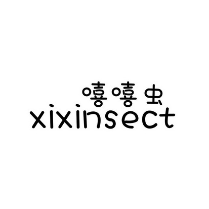 嘻嘻虫 XIXINSECT