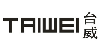 台威