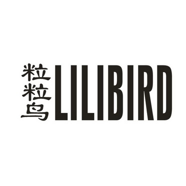 粒粒鸟 LILIBIRD