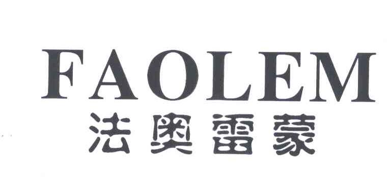 法奥雷蒙;FAOLEM