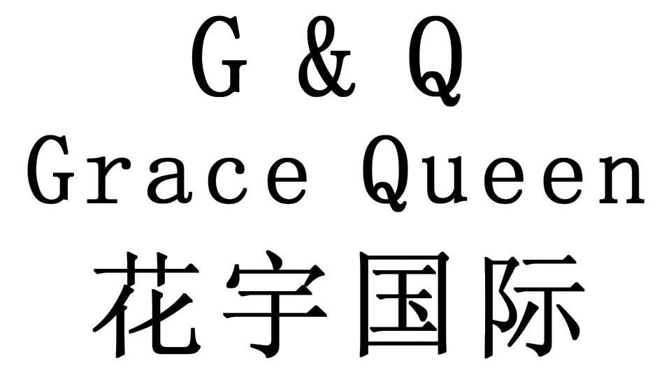 花宇国际 GRACE QUEEN G&Q