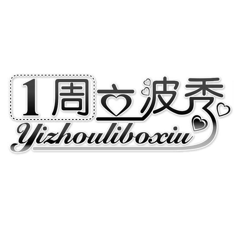 1周立波秀 YIZHOULIBOXIU