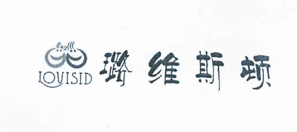 璐维斯顿 LOVISID