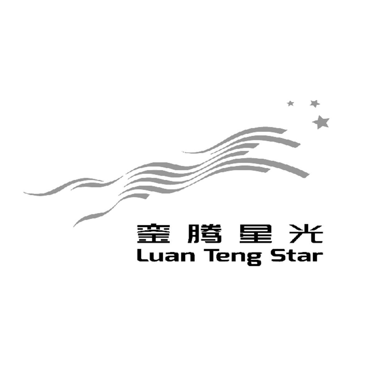 銮腾星光 LUAN TENG STAR