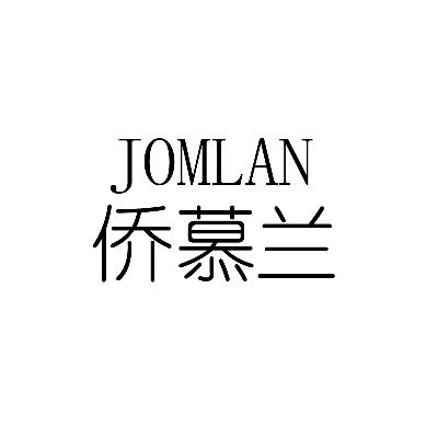 侨慕兰  JOMLAN