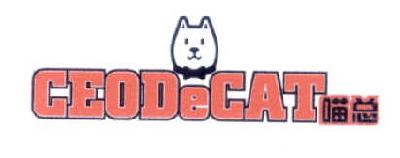 喵总 CEODECAT