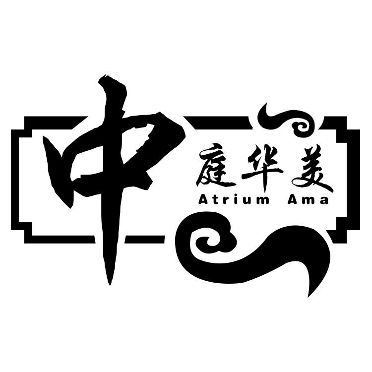中庭华美 ATRIUM AMA