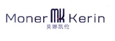 莫娜凯伦 MONER MK KERIN