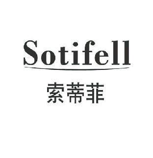 索蒂菲 SOTIFELL