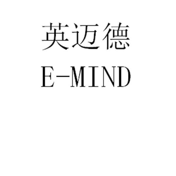 英迈德 E-MIND