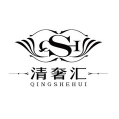 清奢汇  QSH