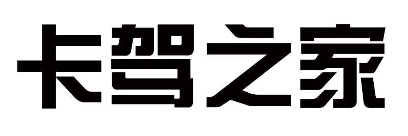 卡驾之家