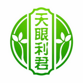 天眼利君