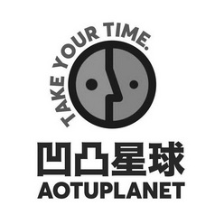 凹凸星球 AOTUPLANET TAKE YOUR TIME.