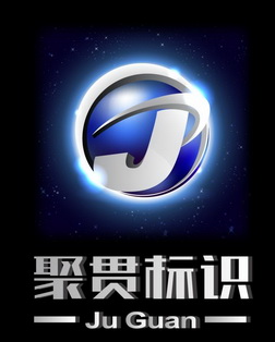 聚贯标识 JU GUAN J