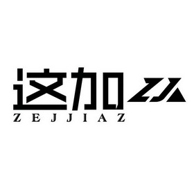 这加  ZEJJIAZ ZJ