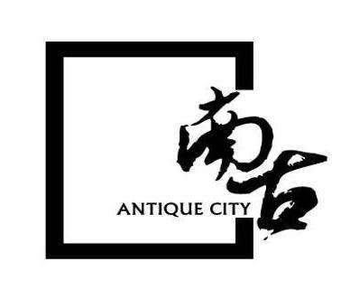 南古 ANTIQUE CITY