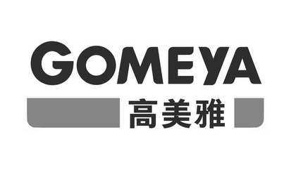 高美雅 GOMEYA