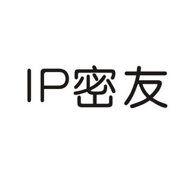 IP 密友