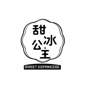 甜冰公主 SWEET ICEPRINCESS