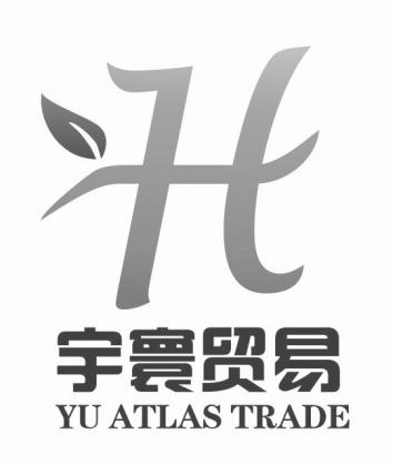 宇寰贸易 YU ATLAS TRADE