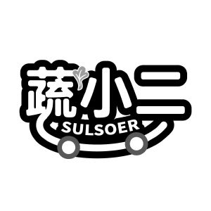 蔬小二  SULSOER