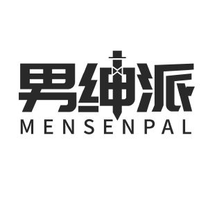 男绅派 MENSENPAL