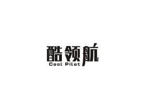 酷领航  COOL PILOT