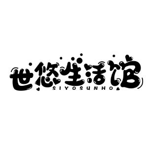 世悠生活馆 SIYOSUNHO
