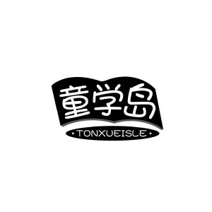 童学岛 TONXUEISLE