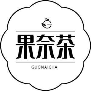 果奈茶