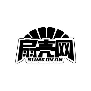 扇壳网 SUMKOVAN