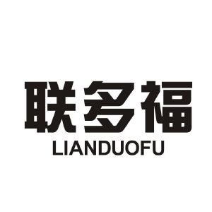 联多福