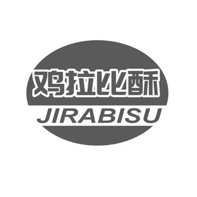 鸡拉比酥 JIRABISU