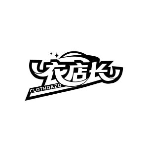 衣店长 CLOTHDAZO