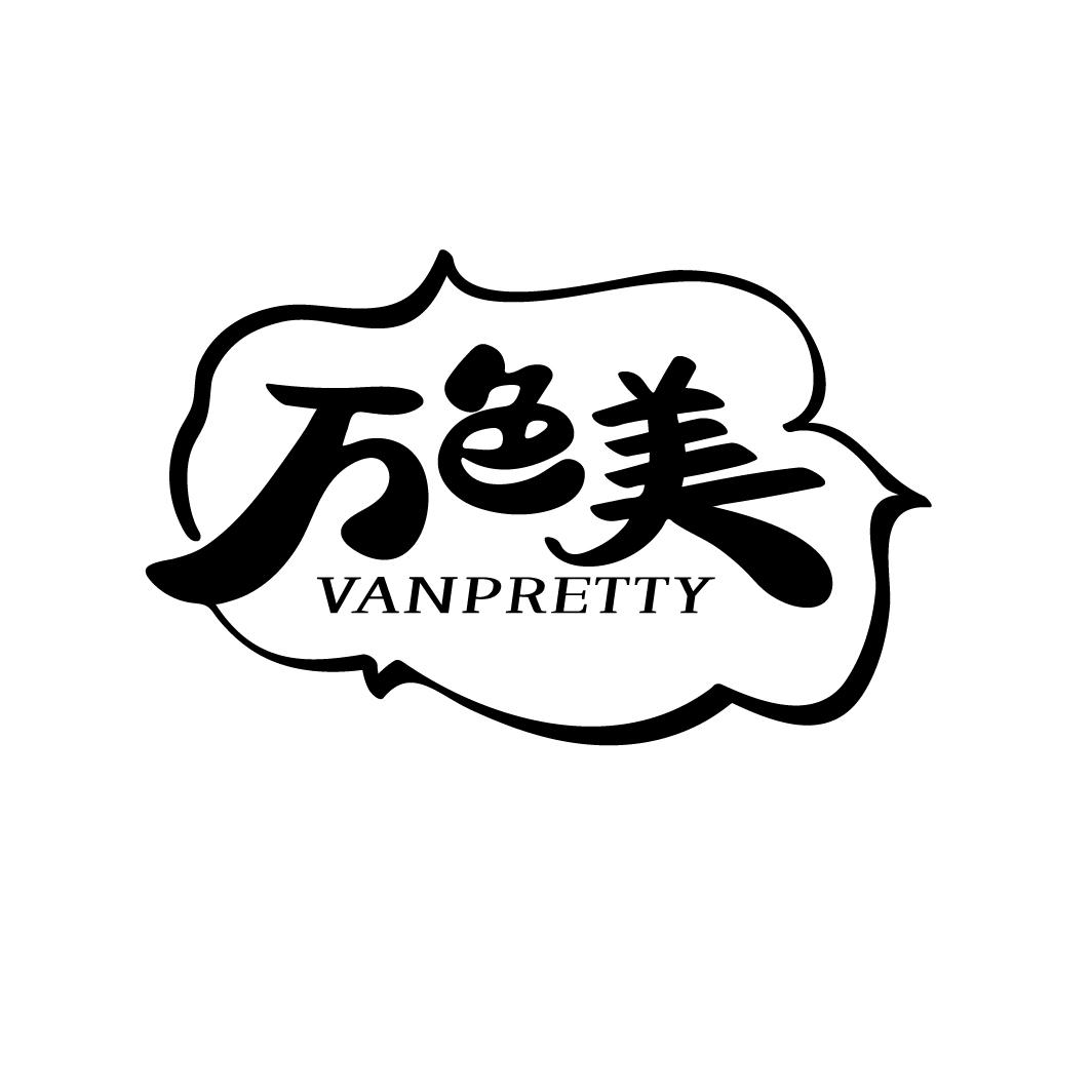 万色美 VANPRETTY