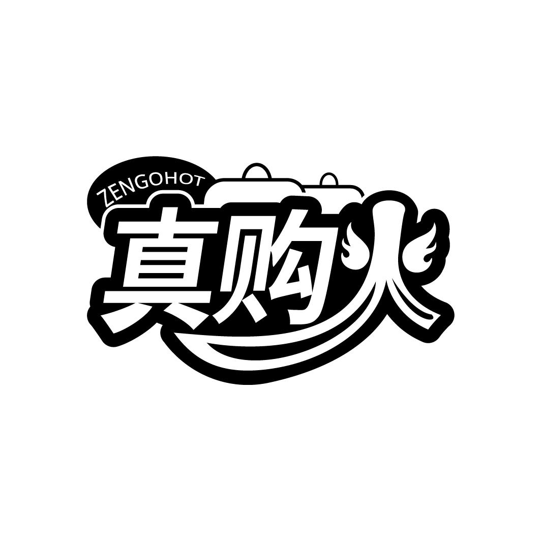 真购火 ZENGOHOT
