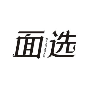 面选